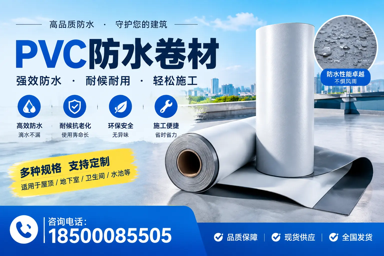 PVC防水卷材的安全性分析,宜宾居民需了解的知识