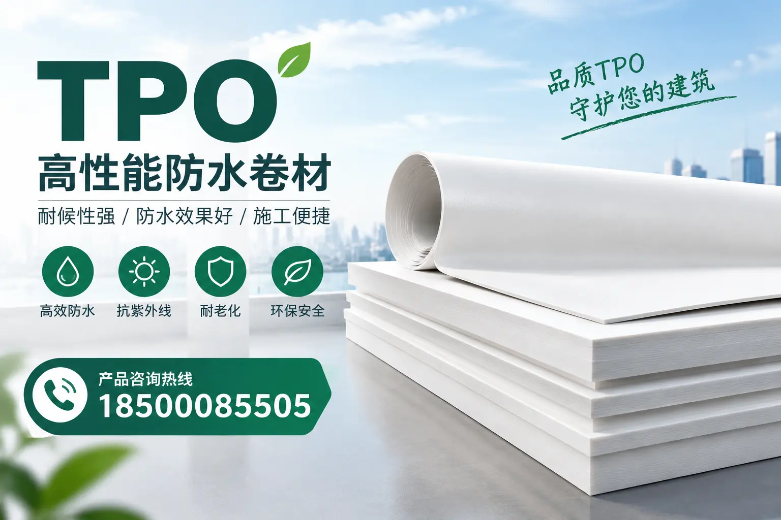 选择tpo材料时的注意事项,避免宜宾企业常见误区